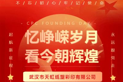 熱烈慶祝中國共產(chǎn)黨成立102周年！